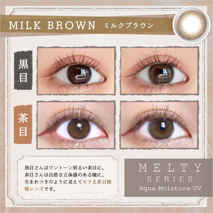 日抛美瞳1DAY LARME MELTY SERIES 一盒10片装 MILK BROWN 同系列3盒起68折优惠!