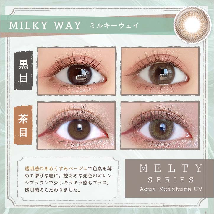 日抛美瞳1DAY LARME MELTY SERIES 一盒10片装 MILKY WAY 同系列3盒起68折优惠!