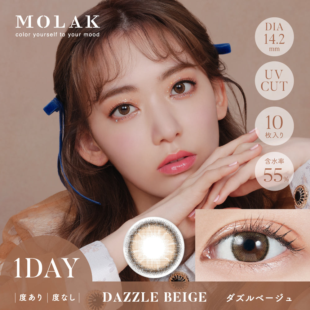 日抛美瞳1DAY MOLAK 一盒10片装 DAZZLE BEIGE 同系列3盒起68折优惠!
