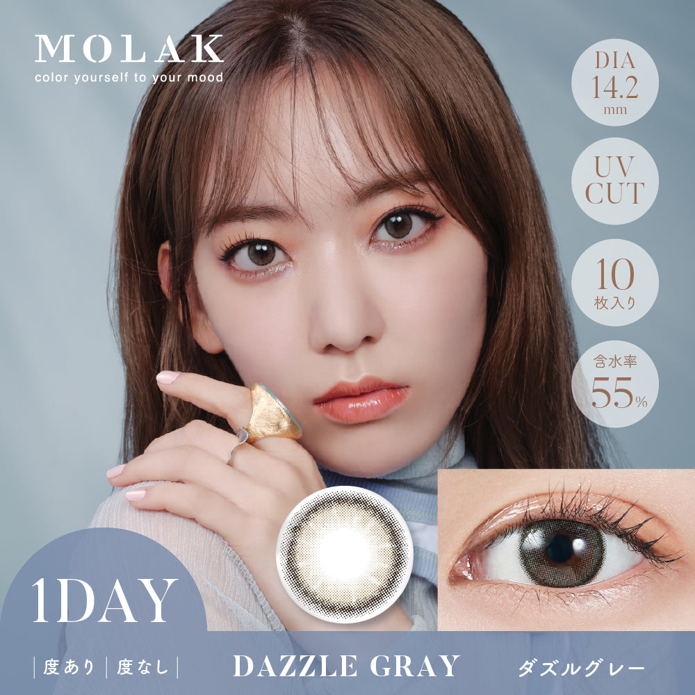 日抛美瞳1DAY MOLAK 一盒10片装 DAZZLE GRAY 同系列3盒起68折优惠!