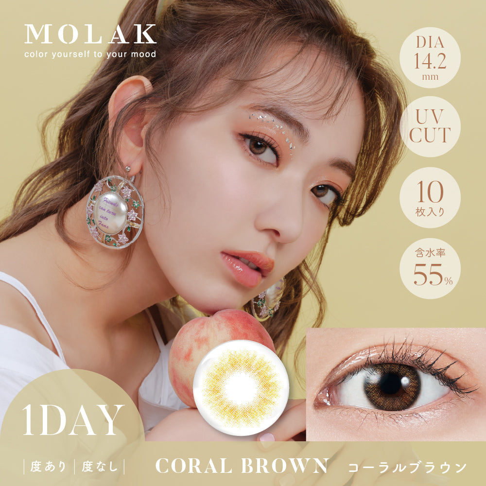 日抛美瞳1DAY MOLAK 一盒10片装 CORAL BROWN 同系列3盒起68折优惠!