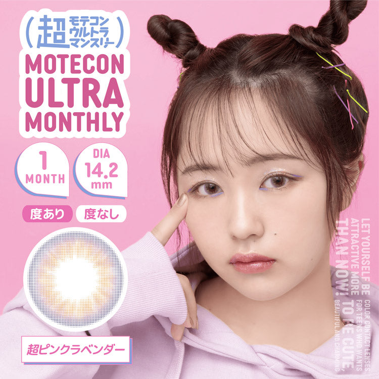 月抛美瞳1MONTH MOTECON ULTRA 2片装 CHO PINK LAVENDER