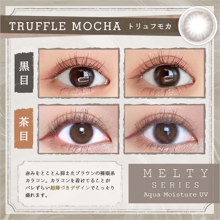 日抛美瞳1DAY LARME MELTY SERIES 一盒10片装 TRUFFLE MOCHA 同系列3盒起68折优惠!