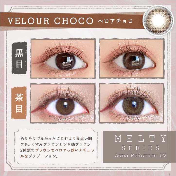 日抛美瞳1DAY LARME MELTY SERIES 一盒10片装 VELOUR CHOCO 同系列3盒起68折优惠!